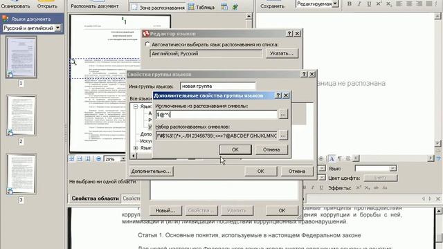 Создание новой группы языков в FineReader (21/25) смотреть онлайн