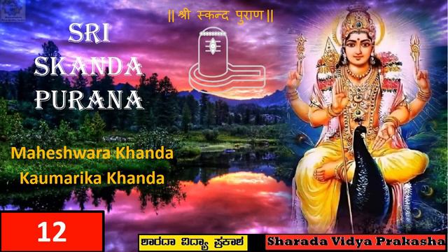 Skanda Purana | Maheshwara Khanda | Kaumarika Khanda - 12 | Story Of Sage Lomasa