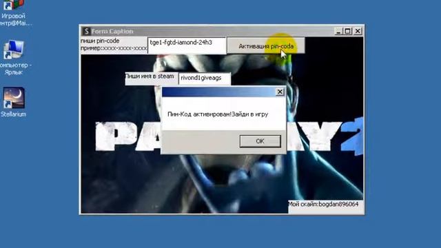 Маска Далласа из алмаза Payday 2 pin-code смотреть онлайн