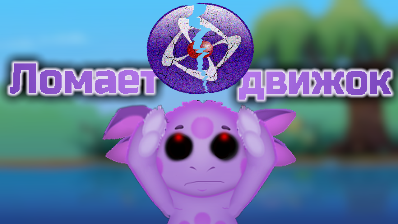 ЛУНТИК X ЛОМАЕТ ДВИЖОК! - Лунтик х кара расширений смотреть онлайн