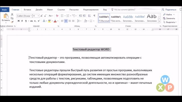 Как выравнивать текст в программе Word смотреть онлайн