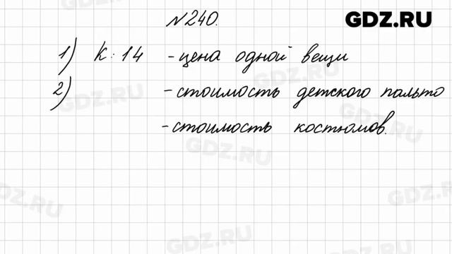 № 240 - Математика 4 класс 2 часть Моро смотреть онлайн