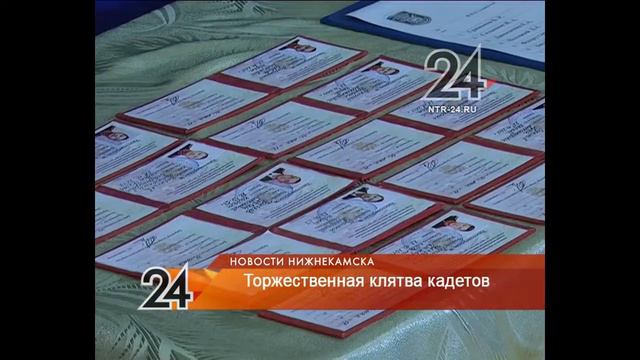 В Нижнекамске более 80 воспитанников Татарстанского кадетского корпуса дали клятву смотреть онлайн