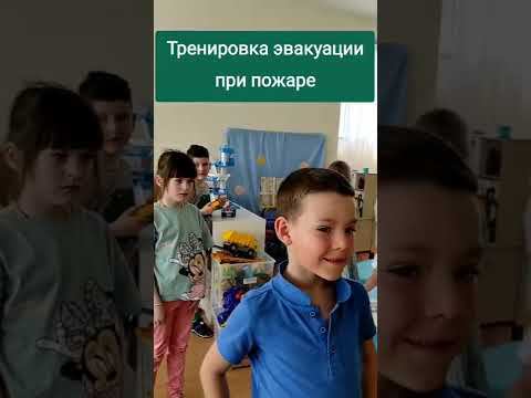 Тренировка по пожарной эвакуации в детском саду "Согласие" смотреть онлайн