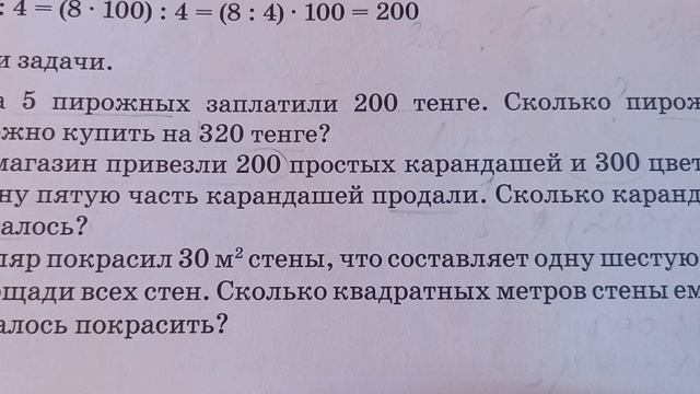 Математика 3 класс. Урок67. Умножение и деление полных десятков и сотен. стр 64,65,66 смотреть онлайн