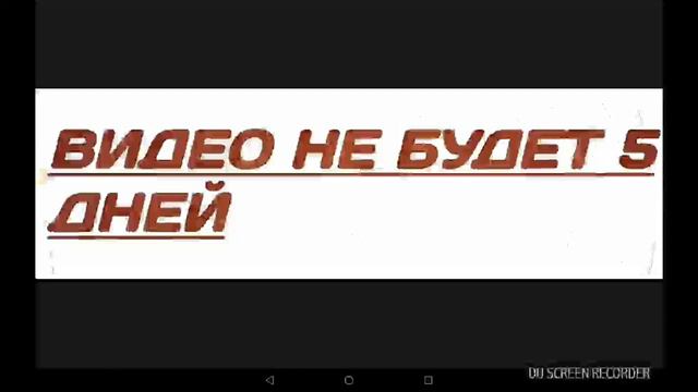 Видео не будет 5 дней смотреть онлайн