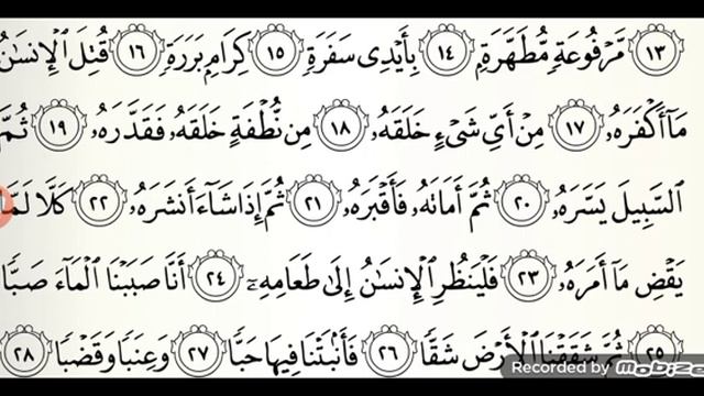 учебное чтение корана сура 80 смотреть онлайн