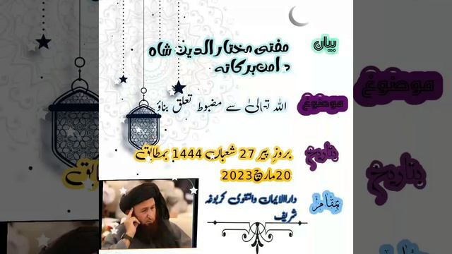 Mufti mukhtar ru deen Sha sb ke bayan ( Allah si mazbot taghloq banao) смотреть онлайн