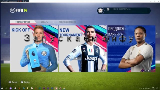 FIFA 14 | Вылетает при создании новой карьеры 28-29 августа. смотреть онлайн