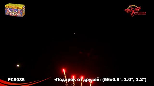 PC 9035 Фейерверк, батарея салютов Подарок от друзей (0,8-1-1,2х56) смотреть онлайн