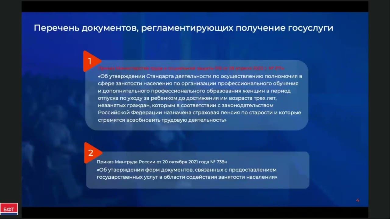 Нормативные правовые основы организации профессионального обучения смотреть онлайн