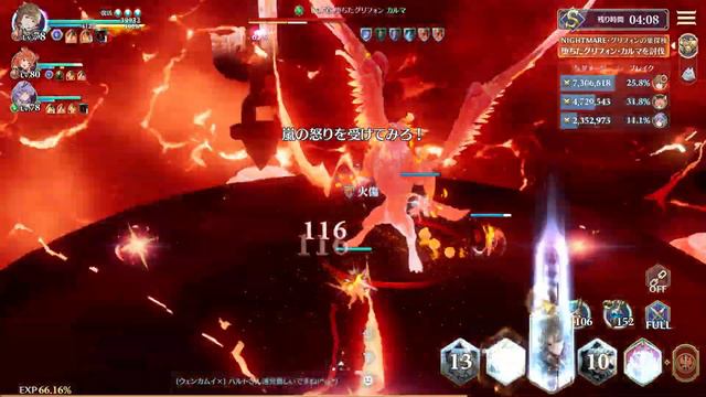 グランサガ Gran Saga JP - Griffon Karma Nightmare (S Clear) смотреть онлайн