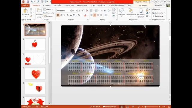Создаем календарь в MS PowerPoint смотреть онлайн