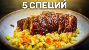 Божественная курица в красной глазировке! + жареный рис!