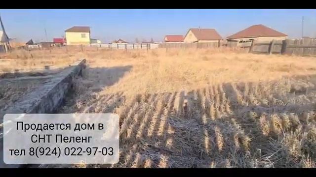 Продается дом в СНТ Пеленг смотреть онлайн