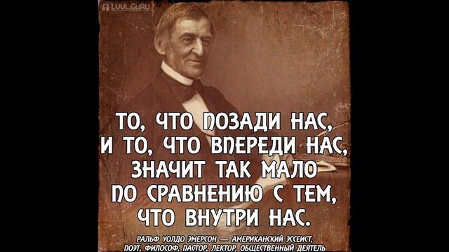 Уолдо Эмерсон смотреть онлайн