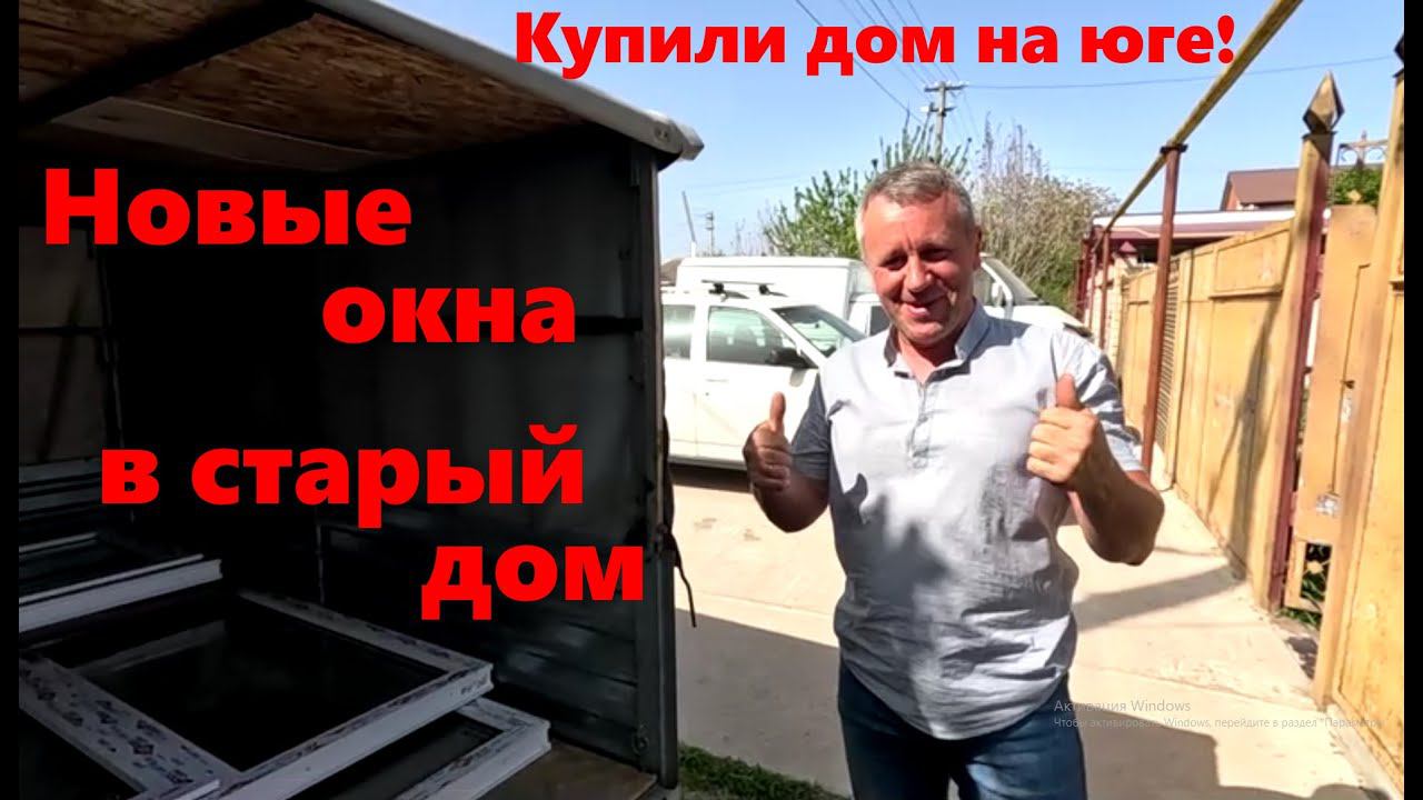 #200 Новые окна в старый дом. смотреть онлайн