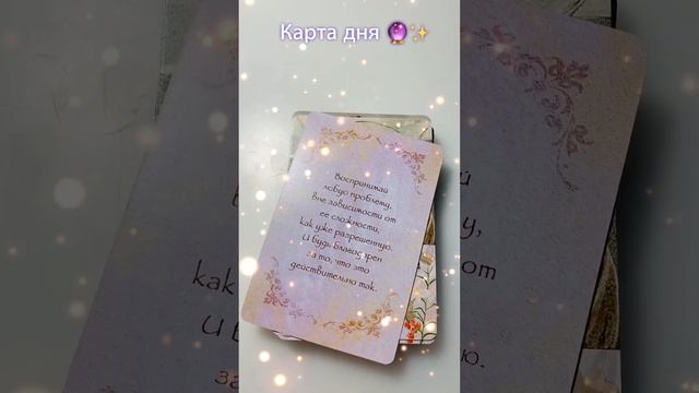Карта дня?✨ #советангелов#картадня #врек #гадание #таро #гаданиеонлайн смотреть онлайн
