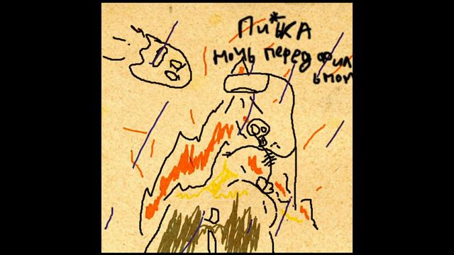 Пи*ька - Рельсы Шпалы Поезд Фары смотреть онлайн