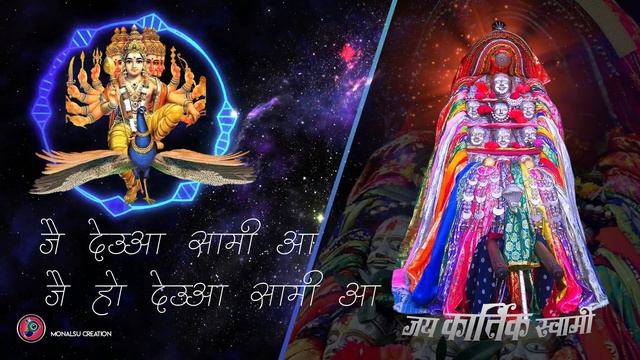 Jai Kartik Swami || Latest Himachali Bhajan 2020 || Monalsu Creation