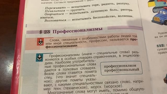Русский язык/6 класс/ Тема : Профессионализмы/Правила/30.09.20 смотреть онлайн