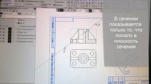 Построение  наклонного сечения /Компас 3D-17.1