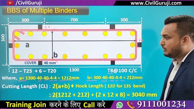 How to Calculate Bar Bending Schedule of Multiple Stirrups | Ties | Binder || By CivilGuruji