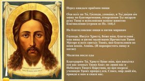 Молитва перед едой на благословение пищи молитва после еды