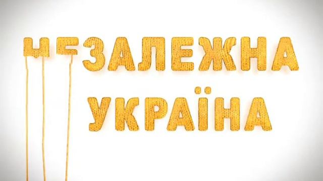 Незалежна Україна-3 смотреть онлайн