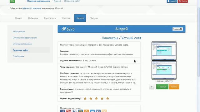 Устный счет на проекте videosharp.info смотреть онлайн