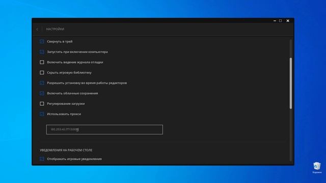 Как настроить прокси для Epic Games, чтобы поменять валюту и страну магазина смотреть онлайн