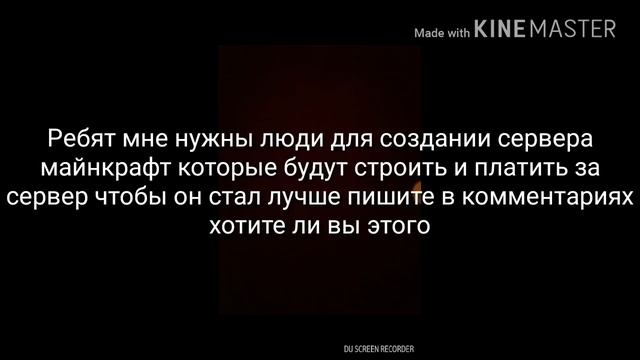 Ищу людей для создании сервера Майнкрафт смотреть онлайн