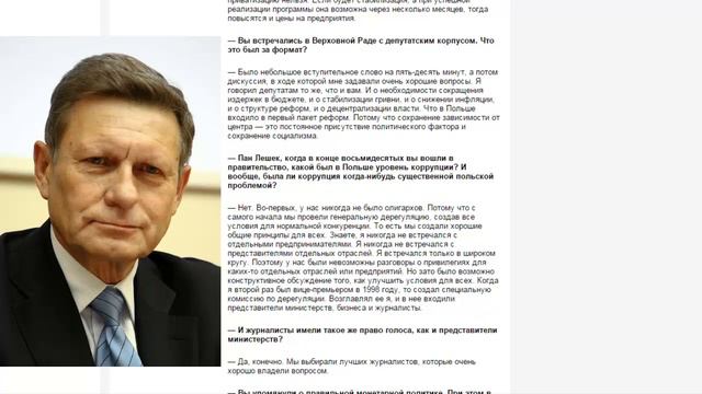 Лешек Бальцерович об Украине и необходимых реформах. смотреть онлайн