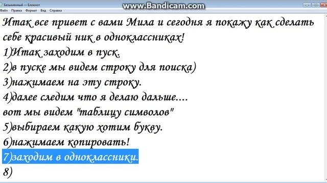 Как сделать красивый ник в одноклассниках) смотреть онлайн