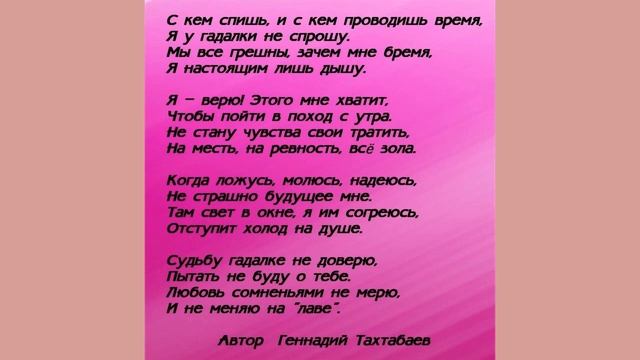 С кем спишь Стихотворение Читает автор Геннадий Тахтабаев смотреть онлайн