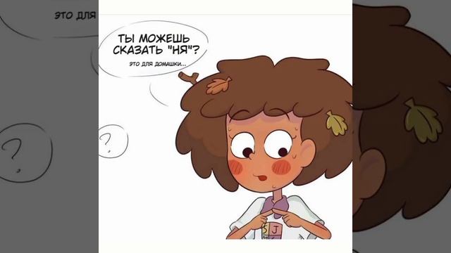 А что, если я люблю тебя?... (озвучка комиксов по Совиному дому и Амфибии)