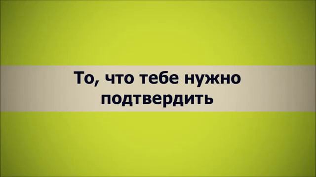 Абу Яхья Крымский То, что тебе нужно подтвердить смотреть онлайн