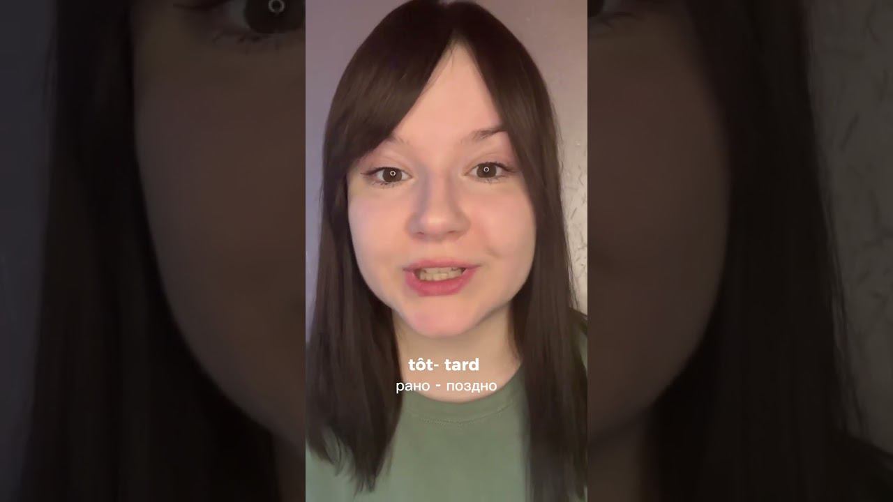 5 антонимов во французском языке