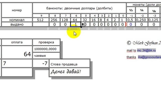 Переводим десятичные числа в двоичные. Без деления и умножения смотреть онлайн