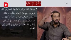 Иллюзия власти | Нуман Али Хан