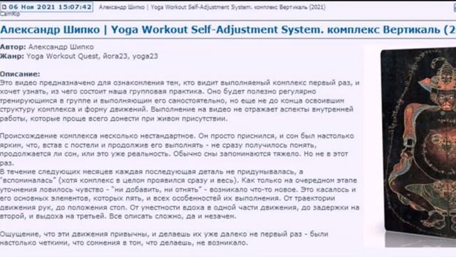 Yoga Workout Self-Adjustment System. комплекс Вертикаль. Александр Шипко на https://nnmclub.to смотреть онлайн