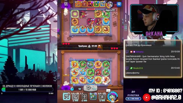 RUSH ROYALE STREAM | МОНК 13 | ПЯТНИЦА | 21.1 l "Добрейший вечерочек" смотреть онлайн