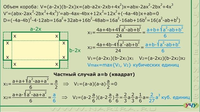 Задача о раскрое короба максимального объема. смотреть онлайн