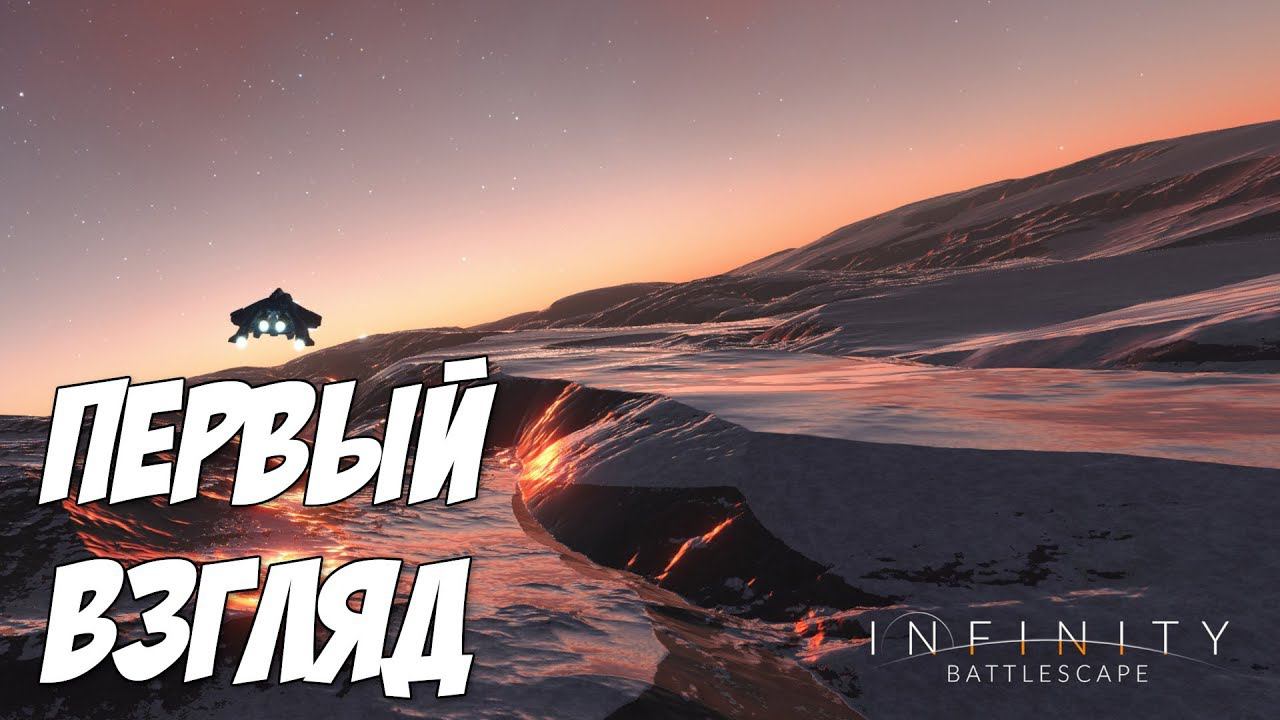 Infinity: Battlescape - Первый Взгляд смотреть онлайн