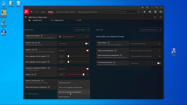 Wild Terra 2 Ограничение фпс при вертикальной синхронизации способ №2 смотреть онлайн