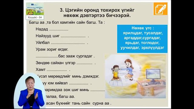 2020 03 12 2 3 р анги Иргэний ёс зүй смотреть онлайн