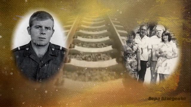 Поезд жизни Евгения Шведенко смотреть онлайн