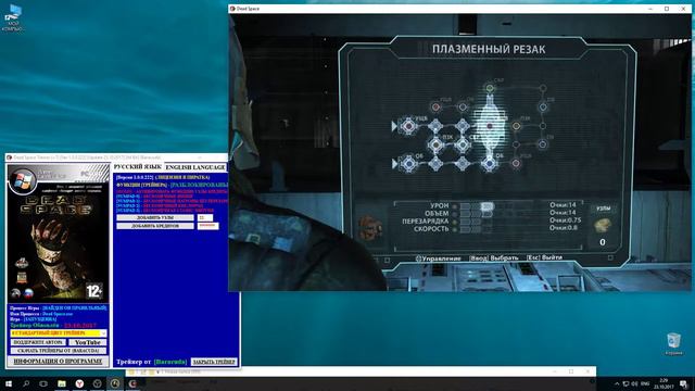 Dead Space Trainer (+7) [Ver 1.0.0.222] [Update 23.10.2017] [64 Bit] {Baracuda} смотреть онлайн
