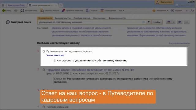 Как оформить увольнение сотрудника по собственному желанию? смотреть онлайн