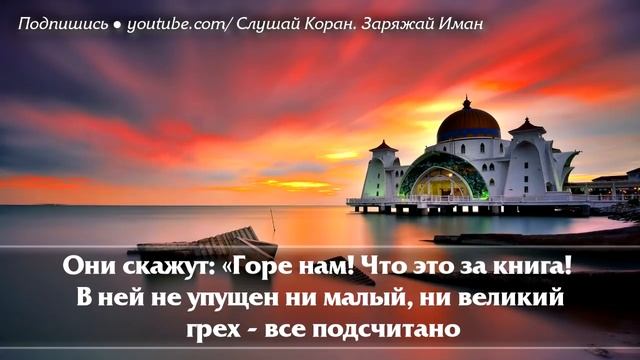 ? СУРА ''АЛЬ КАХФ'' В ПЯТНИЦУ ПРОЩАЕТСЯ ГРЕХИ МЕЖДУ ДВУМЯ ПЯТНИЦАМИ - АЛЛАХ ПРОЩАЕТ И ДАЕТ МИЛОСТЬ смотреть онлайн